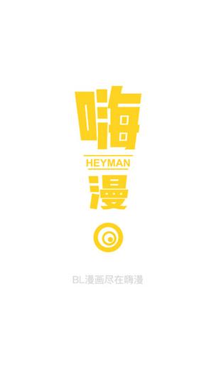 嗨漫app正版截图