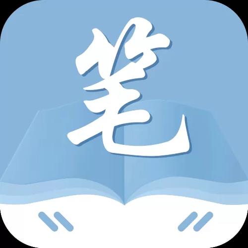 笔友阁截图
