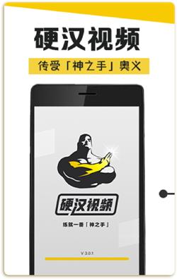 硬汉视频无限观看版app下载截图