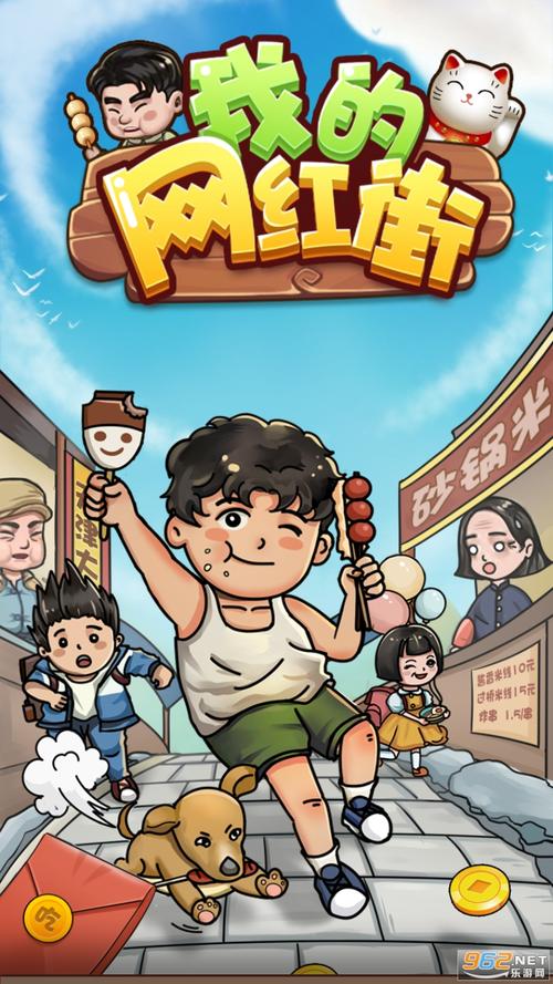 我的网红街旧版截图