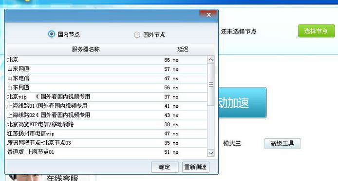 快连vip加速器免费的截图