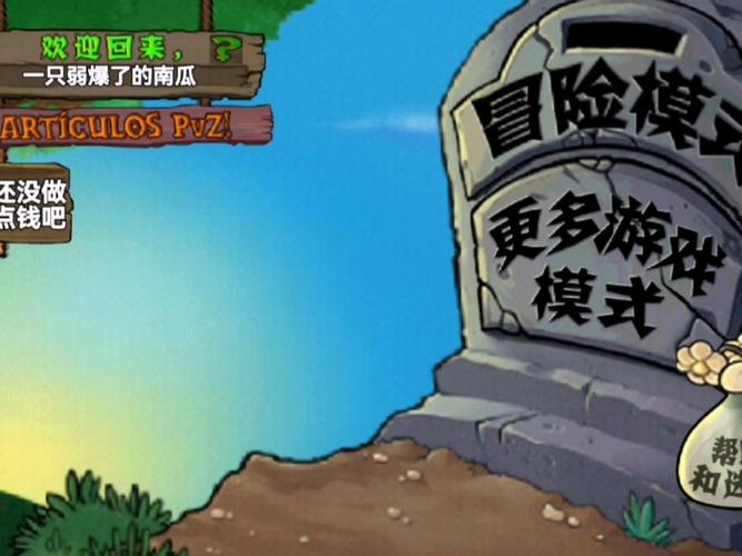 pVZ北美改版 版蓝色旧版无广告截图