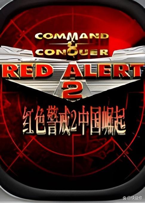 红警2兵临城下黄金版手机版永久免费截图