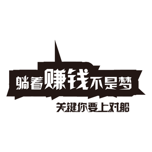 躺赚app最新版截图