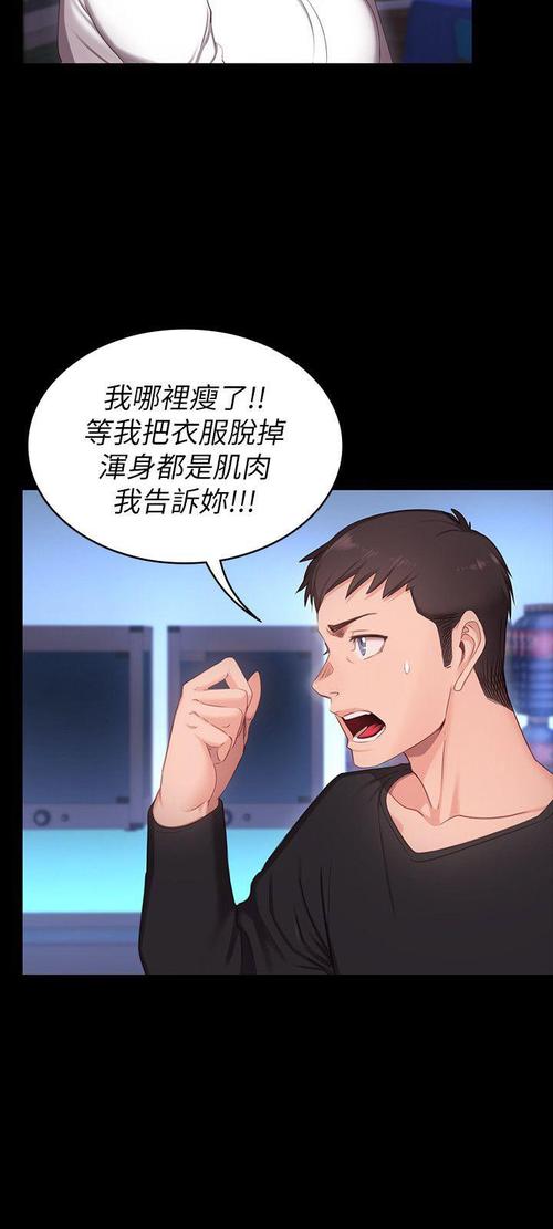 漫画《健身教练》免费阅读截图