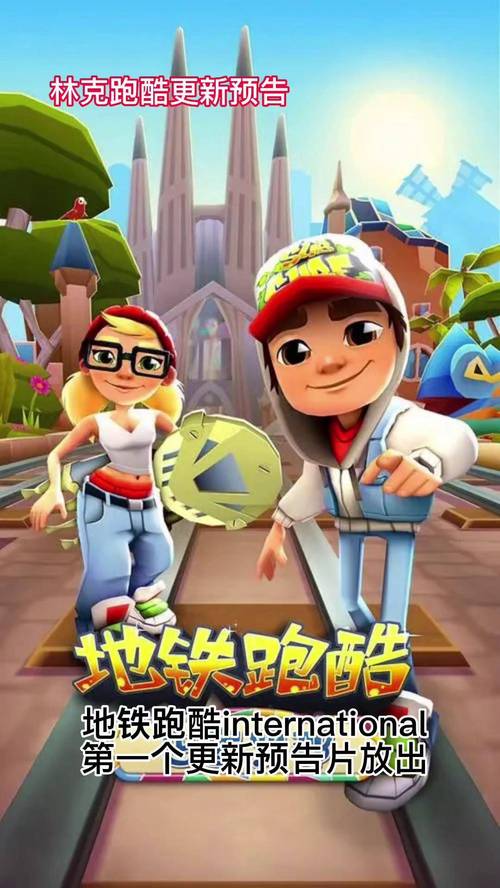 地铁跑酷洛阳版国际服下载截图