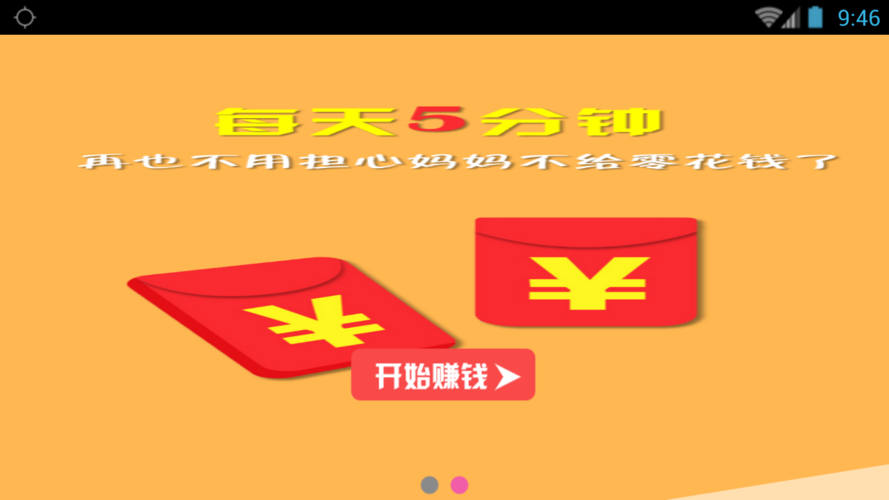 新转赚宝下载软件截图