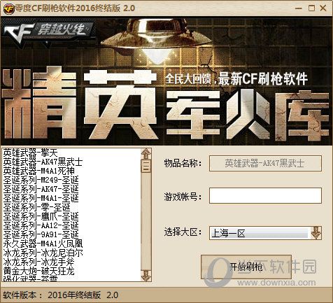 CF刷枪软件免费安装在线阅读截图