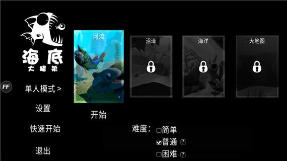 海底大猎杀内置功能菜单高清版截图