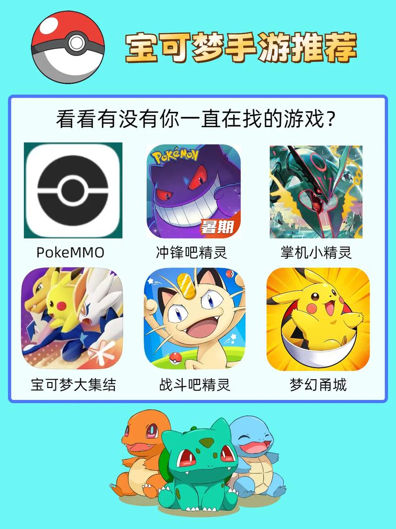 破解版宝可梦手游截图