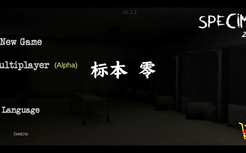 标本汉化版截图