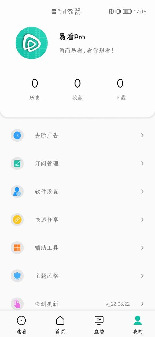 易看pro官网最新版本更新内容分享破解截图