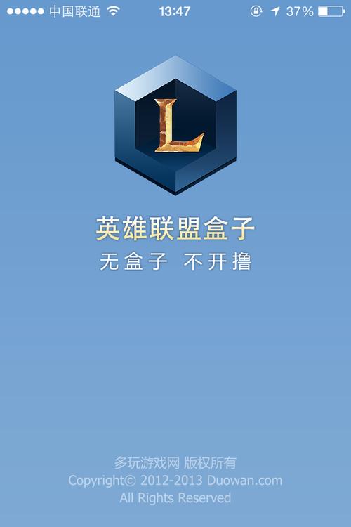 lol盒子无限时间版截图
