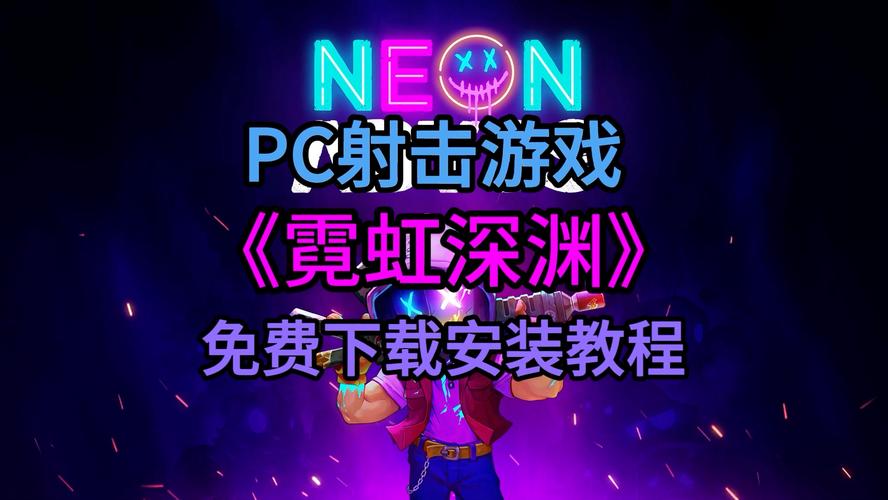 霓虹深渊内置修改器截图