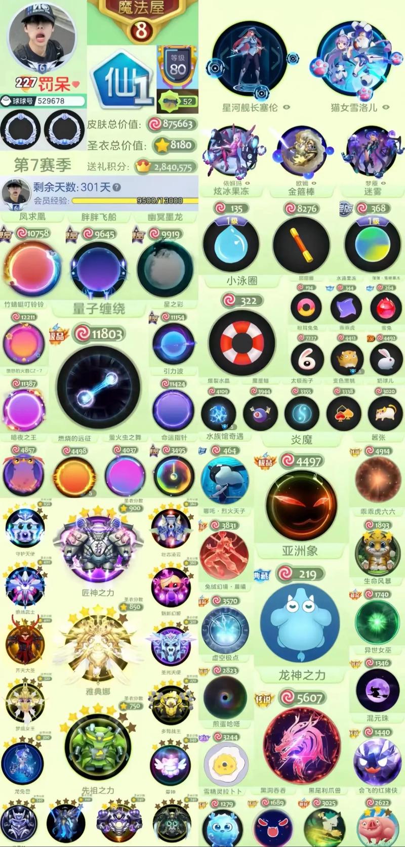球球大作战换肤神器截图