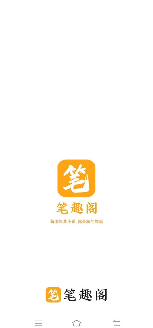 笔趣阁破解版免广告版笔趣阁破解版免广告版下载图标