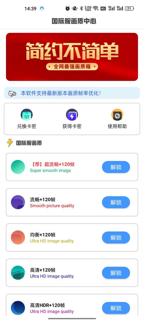 极热国际服画质助手官方版下载安装截图