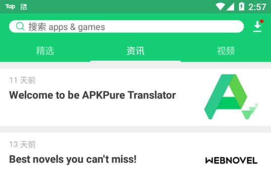 apkpure安卓版最新版截图