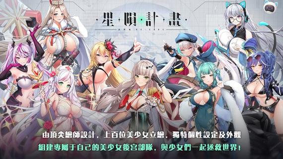 星陨计划r18全图鉴破解截图