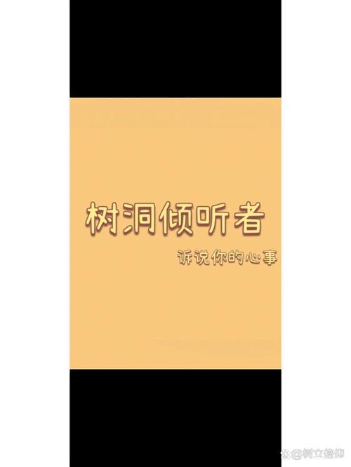 树洞倾听者兼职平台官方版截图