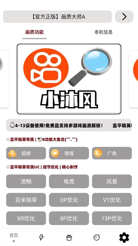 画质大师A截图