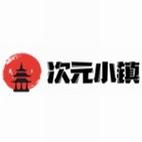 次元小镇官方截图