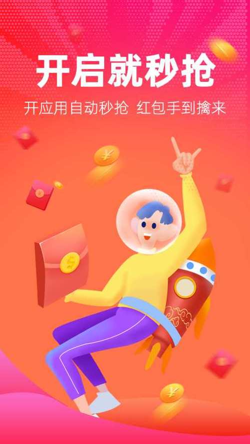 2020红包捕手截图
