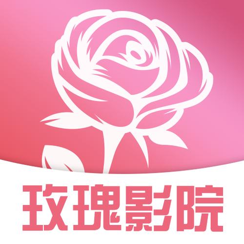 玫瑰影视破解版纯净版截图