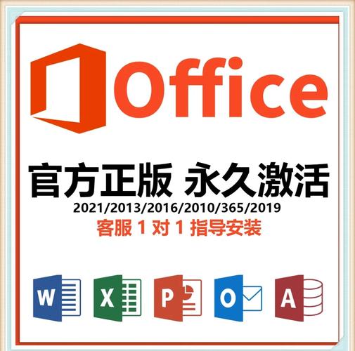office2016免费永久激活无限版截图