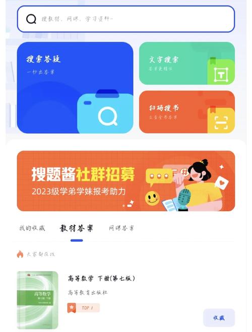搜题宝app下载截图