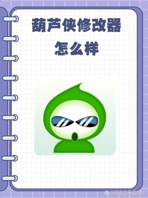 葫芦侠内置MOD修改器截图