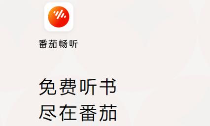 番茄畅听免费听小说截图