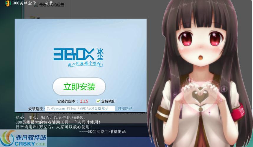 300英雄冰尘盒子手机测试新版截图