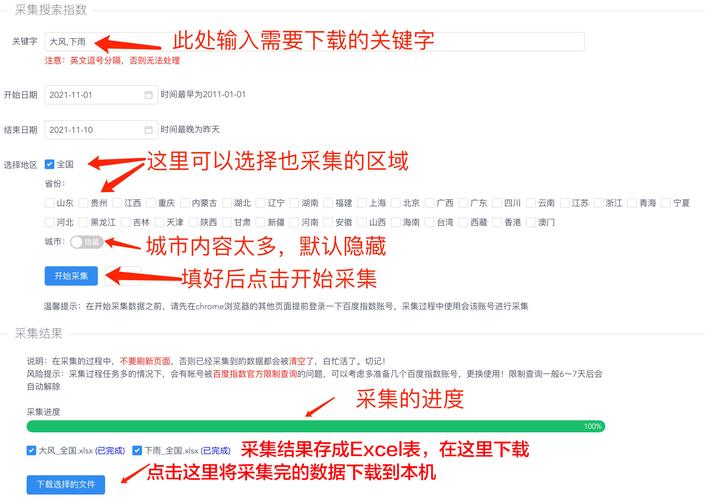 百度指数查询工具绿色版的使用方法提速版截图