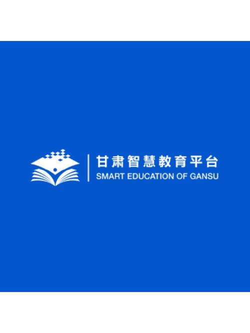 甘肃智慧教育app安装截图