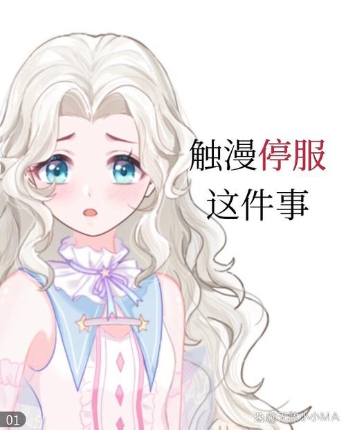触漫停服了还能玩吗截图