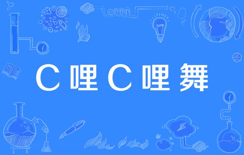 c哩c哩截图