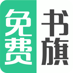 书旗小说录入兼职截图