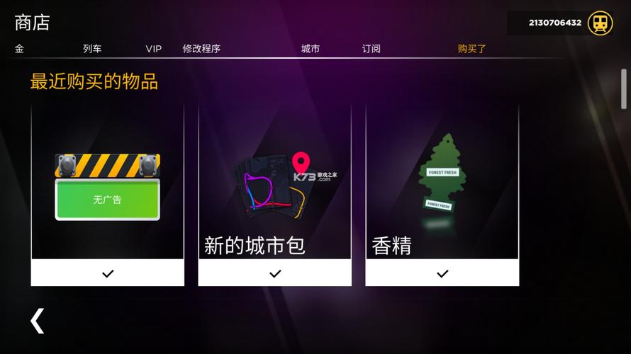 地铁破解版无限金币下载修改版无限次数截图