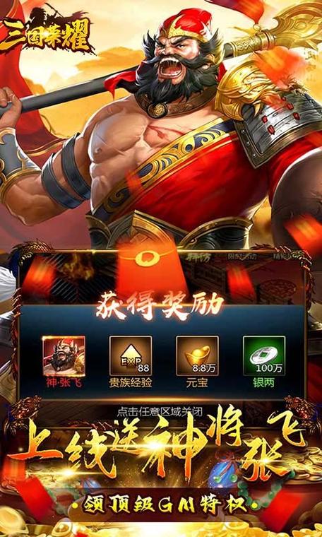 三国荣耀手游版永久免费截图