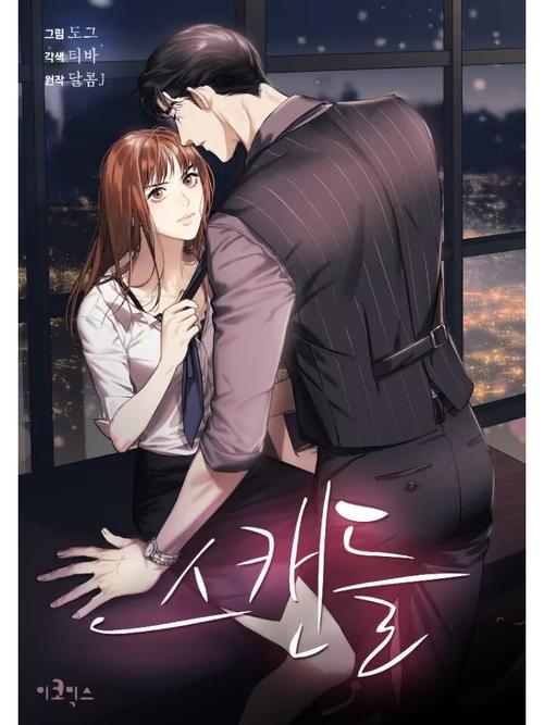 绯闻漫画全集免费观看入口截图