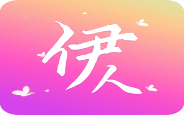 伊人直播app下载截图