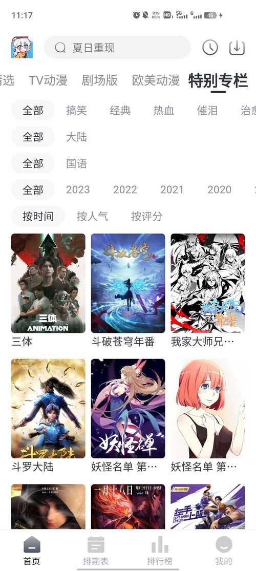 SaFun动漫无广告版截图