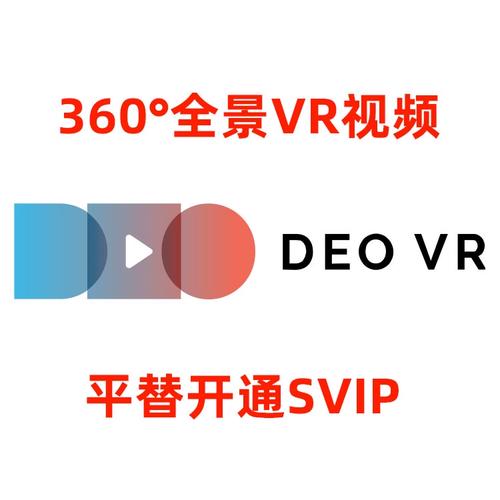 deovr 下载截图