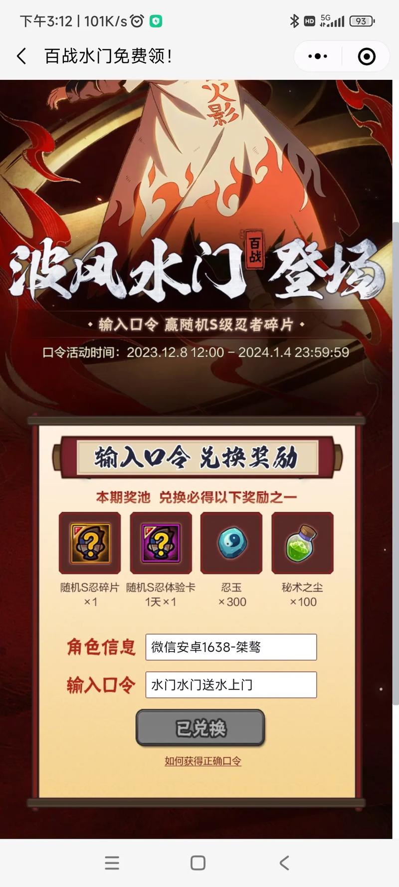 火影女忍训练师最新版兑换码缩略图