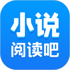 小说阅读吧app安装完结版截图