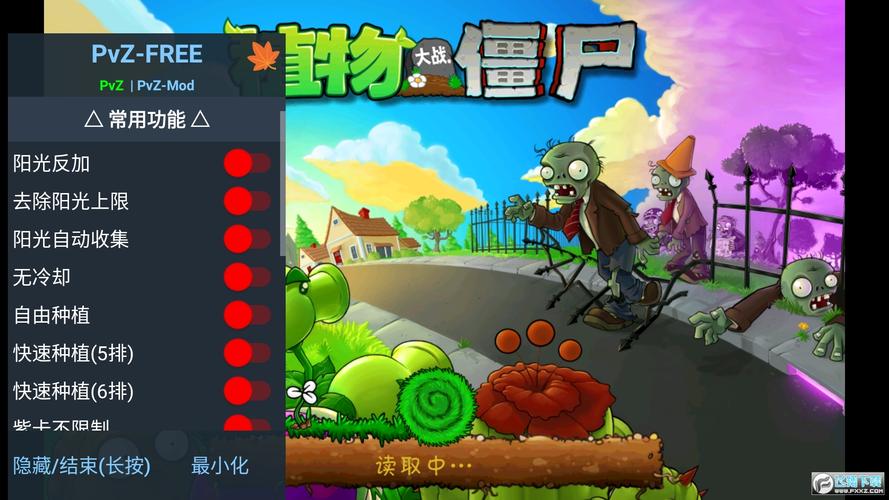 植物大战僵尸悬浮窗修改器截图