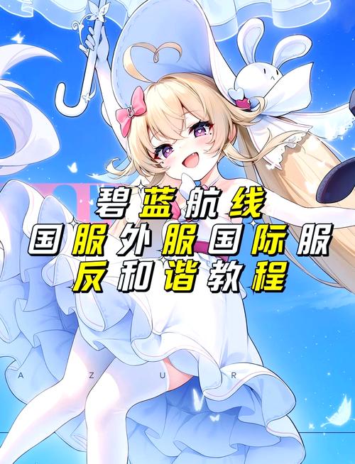 碧蓝航线国际服截图