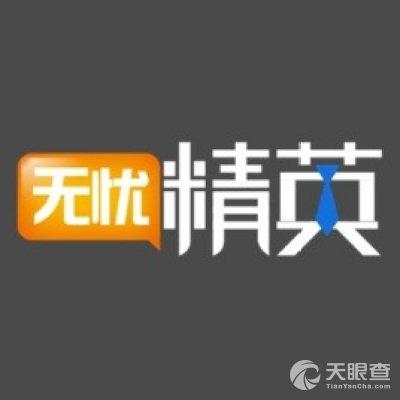无忧精英截图