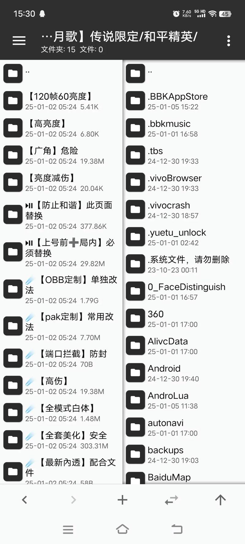 和平精英文件修改器修改版截图